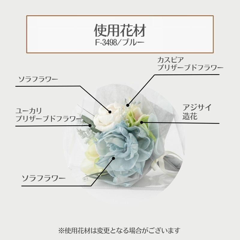 【お取り寄せ★納期 最長 約1ヶ月】ブーケインバッグ S プリザーブドフラワー★フラワーアレンジ　ソラフラワー フラワー雑貨 インテリア お祝い ギフト