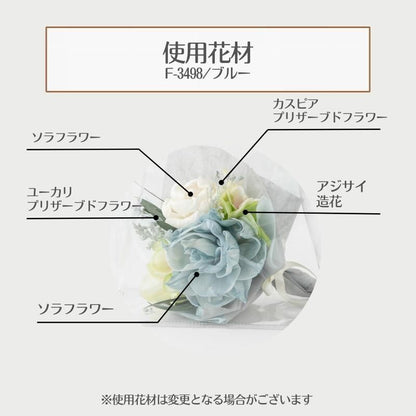 【お取り寄せ★納期 最長 約1ヶ月】ブーケインバッグ S プリザーブドフラワー★フラワーアレンジ　ソラフラワー フラワー雑貨 インテリア お祝い ギフト