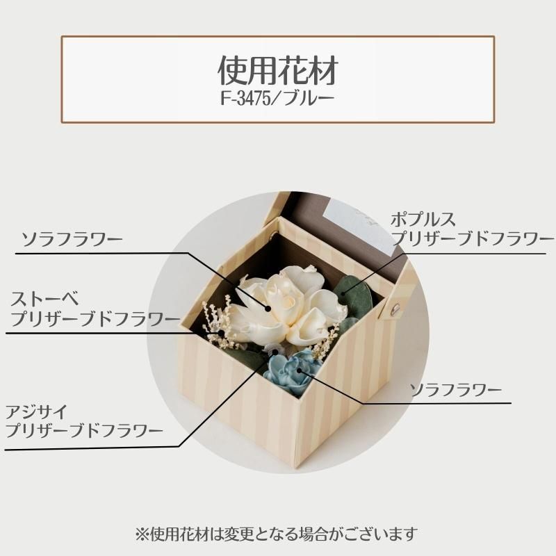 【お取り寄せ★納期 最長 約1ヶ月】フラワー雑貨 フラワーギフト アレンジ ソラフラワー ストライプボックス プリザーブドフラワー