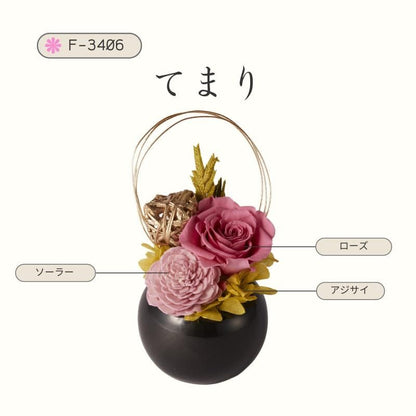 【お取り寄せ★納期 最長 約1ヶ月】てまり 和風アレンジ 長持ちするフラワーギフト フラワー雑貨 お祝い 贈り物