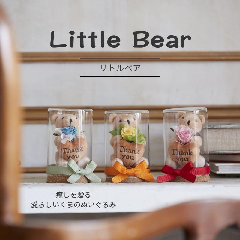 【お取り寄せ★納期 最長 約1ヶ月】リトルベア ボトルアレンジ 長持ちするフラワーギフト フラワー雑貨 お祝い 贈り物 プリザーブドフラワー