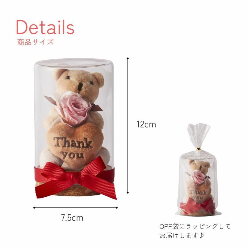 【お取り寄せ★納期 最長 約1ヶ月】リトルベア ボトルアレンジ 長持ちするフラワーギフト フラワー雑貨 お祝い 贈り物 プリザーブドフラワー