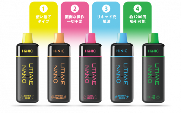 完全使い捨てVAPE Hiliq HiNIC Utime Nano★ハイリク ハイニック/ハイニク ユータイム ナノ 1200回吸引可能