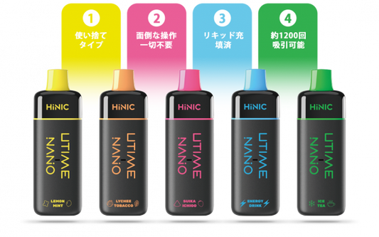 完全使い捨てVAPE Hiliq HiNIC Utime Nano★ハイリク ハイニック/ハイニク ユータイム ナノ 1200回吸引可能