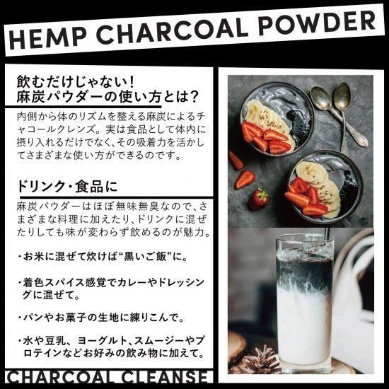 野州麻炭Lab 100% 麻炭パウダー 30g/60g★ヘンプ チャコール パウダー