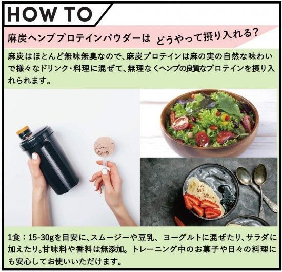 【お取り寄せ★納期 最長 約2週間】野州麻炭Lab 麻炭ヘンププロテイン 420g