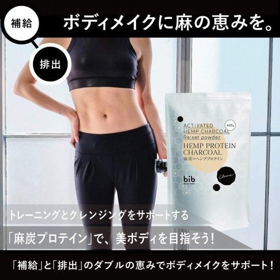 【お取り寄せ★納期 最長 約2週間】野州麻炭Lab 麻炭ヘンププロテイン 420g
