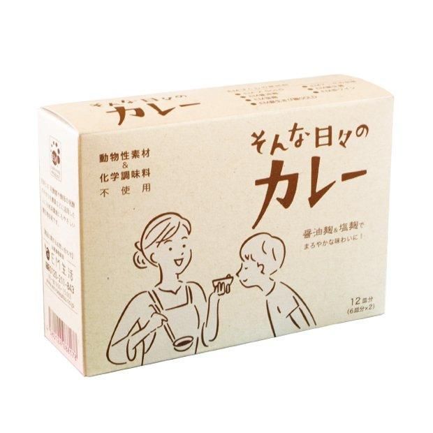 【お取り寄せ★納期 最長 約2週間】そんな日々のカレー 230g（115g×2）