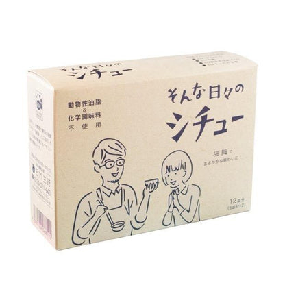 【お取り寄せ★納期 最長 約2週間】そんな日々のシチュー 230g（115g×2）