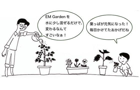 【お取り寄せ★納期 最長 約2週間】EM Garden(イーエムガーデン)　500ml
