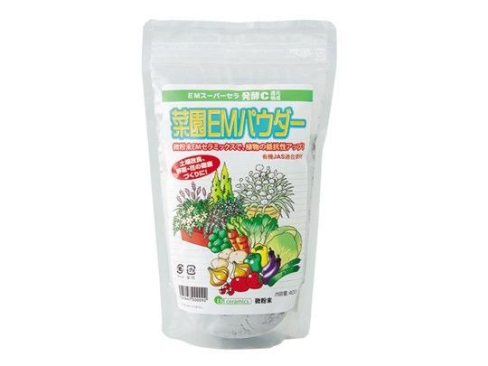 【お取り寄せ★納期 最長 約2週間】菜園EMパウダー　400g