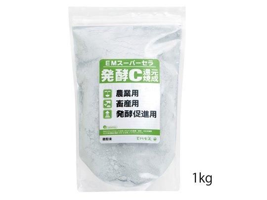 【お取り寄せ★納期 最長 約2週間】EMスーパーセラ発酵C　1kg/袋
