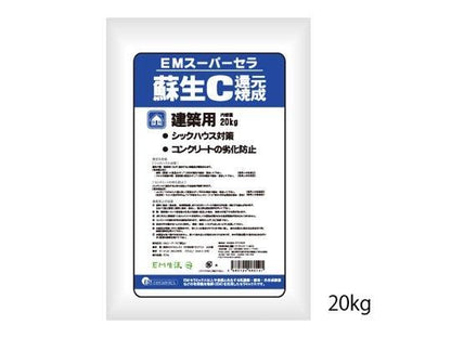 【お取り寄せ★納期 最長 約2週間】EMスーパーセラ蘇生C　　1kg/20kg