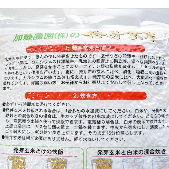 【お取り寄せ★納期 最長 約2週間】加藤農園　発芽玄米　1kg