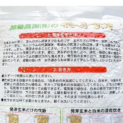 【お取り寄せ★納期 最長 約2週間】加藤農園　発芽玄米　1kg
