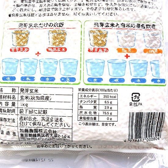 【お取り寄せ★納期 最長 約2週間】加藤農園　発芽玄米　1kg