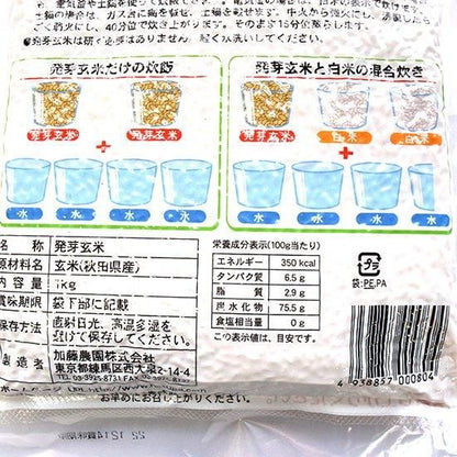 【お取り寄せ★納期 最長 約2週間】加藤農園　発芽玄米　1kg