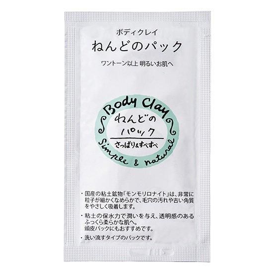 【在庫あり★即納可能】ねんどのパック お試し用 15g