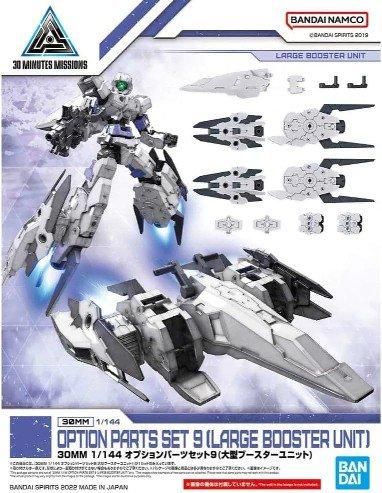 【再販予約】バンダイ 30MM オプションパーツセット9(大型ブースターユニット) (プラモデル)