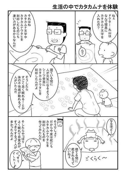 【お取り寄せ★納期 最長 約2週間】カタカムナ ガーゼハンカチ 7首★アマノミナカヌシ、タカミムスヒ、カムミムスヒの3柱の神様の力によってミスマルノタマができる！