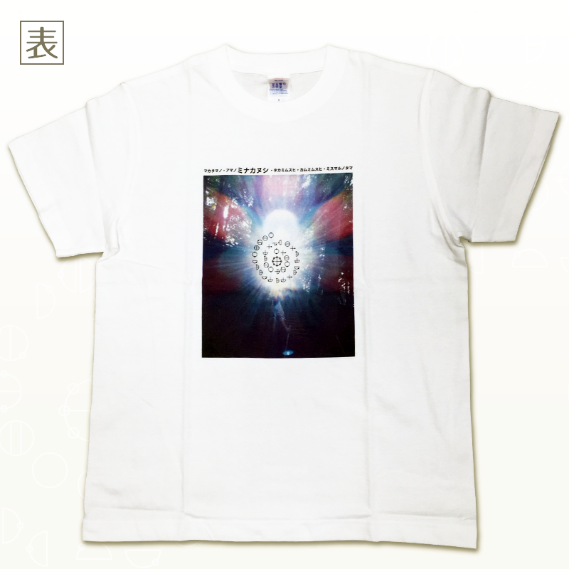 【お取り寄せ★納期 最長 約2週間】カタカムナ Tシャツ アマノミナカヌシ