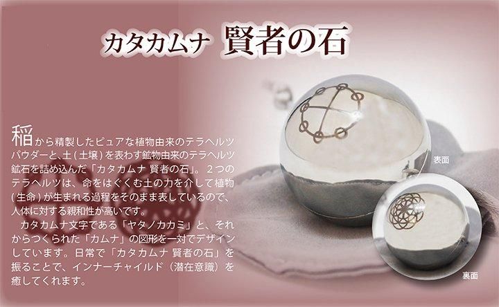 【お取り寄せ★納期 最長 約2週間】カタカムナ 賢者の石★
夢かなえる神話の奇跡！球の中心から「ミスマルノタマ」ゼロ磁場が広がっていく