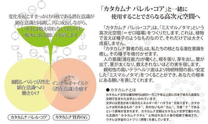 【お取り寄せ★納期 最長 約2週間】カタカムナ 賢者の石★
夢かなえる神話の奇跡！球の中心から「ミスマルノタマ」ゼロ磁場が広がっていく