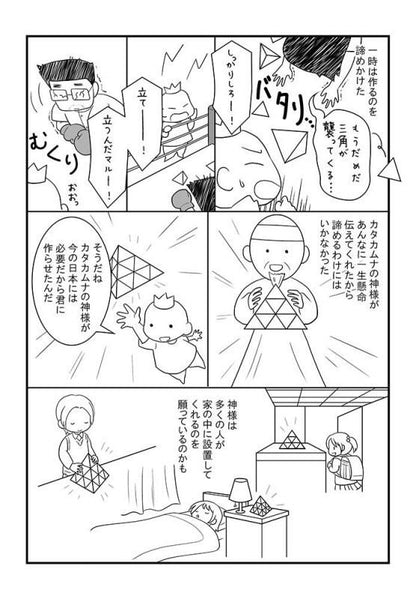 【お取り寄せ★納期 最長 約2週間】カタカムナ ゴッドピラミッド★これ一つで家一軒分の空間を調整★枕元へ置いておくと、寝ている間にカラダやココロを整える？！丸山修寛医師監修