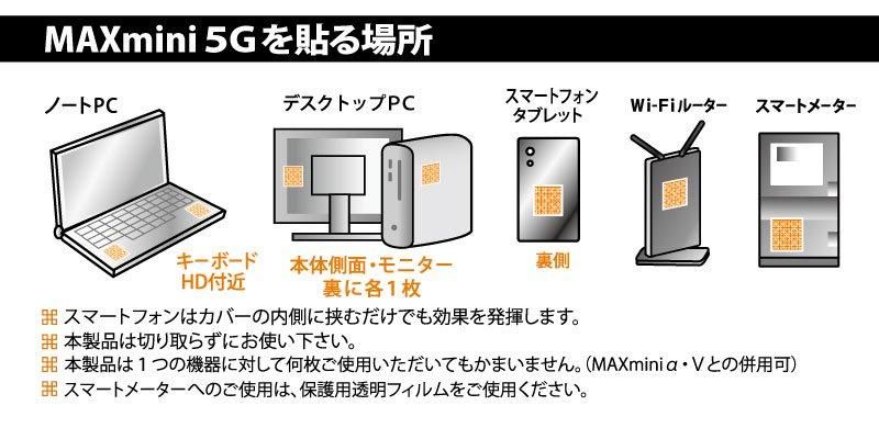【在庫あり★即納可能】電磁波ブロッカー MAX mini 5G★電磁波防止 シールド 干渉 防止シート 電磁波対策