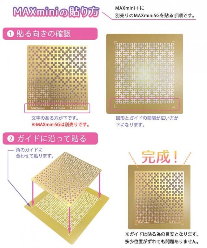 【お取り寄せ★納期 最長 約2週間】MAXmini+プラス★マックスミニ+プラス★ナノチタンで強力電磁波対策！MAXmini5Gとの併用で究極のパワーアップ