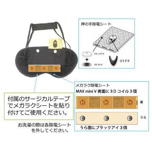 【お取り寄せ★納期 最長 約2週間】電磁波ブロック 超神の手マスク★ブラックアイ コリドラ 電磁波対策 ユニカ 医学博士 丸山修寛 監修 ギフト プレゼント