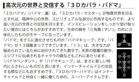 【お取り寄せ★納期 最長 約2週間】3Dカバラ・パドマペンダント★インスピレーション・直観力・自己受容…精神を充実したい方に★電磁波防止 電磁波カット 電磁波対策 コリ 血行促進
