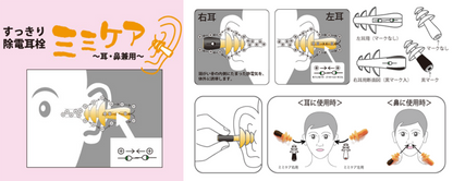 【お取り寄せ★納期 最長 約2週間】電磁波対策シリーズ スッキリ除電耳栓 ミミケア 耳鼻兼用★静電気除去！生体電流を高めて頭も視界も聴力もはっきり