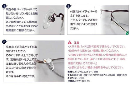【お取り寄せ★納期 最長 約2週間】電磁波対策 見楽来 ミラクル★メガネ鼻パッド ミニドライバー付★医学博士 丸山式 丸山アレルギークリニック 院長 丸山修寛監修 ユニカ 正規品 ギフト プレゼント