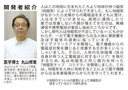 【お取り寄せ★納期 最長 約2週間】丸山式 コリドラ★ガイア地球のパワー★電磁波から身を守るために地磁気を補いバリア機能を高める！