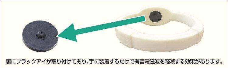 【お取り寄せ★納期 最長 約2週間】Eremana エレマナ ブレスレット★腕につけることで、ブラックアイの作用によりボディバランスを整える電磁波対策ブレスレット
