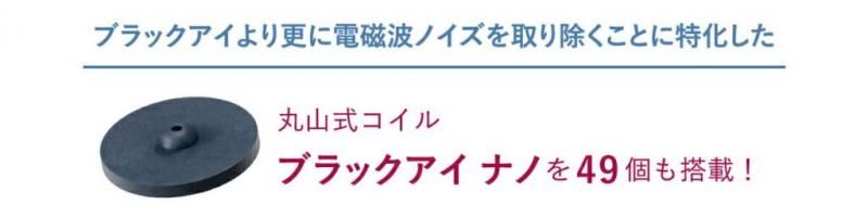 【お取り寄せ★納期 最長 約2週間】BLACK EYE PAD ブラックアイパッド 極★丸山式 ブラックアイシリーズ 電磁波防止 電磁波グッズ 電磁波対策 丸山先生監修 コイル 電磁波 電波