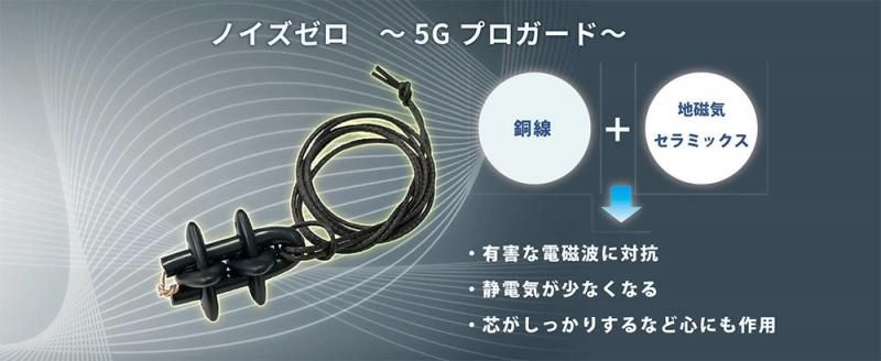 【お取り寄せ★納期 最長 約2週間】ユニカ 5Gプロガード★電磁波防止 電磁波ブロッカー電磁波ブロック 丸山修寛 ギフト プレゼント★YUNIKA 静電気対策 電磁波対策 首 ネックレス