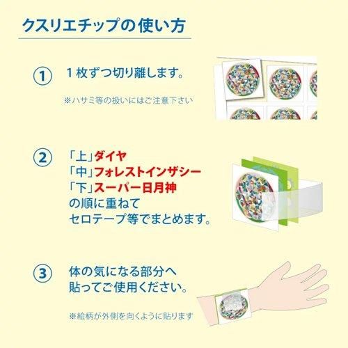 【お取り寄せ★納期 最長 約2週間】クスリエチップ★1枚3柄入り★身体の不調が気になる箇所に貼るだけで不調の緩和に？！