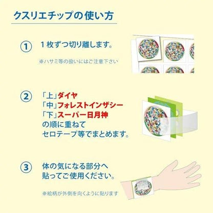 【お取り寄せ★納期 最長 約2週間】クスリエチップ★1枚3柄入り★身体の不調が気になる箇所に貼るだけで不調の緩和に？！