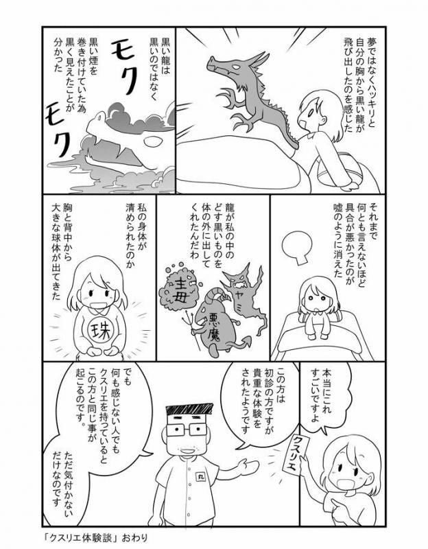 【お取り寄せ★納期 最長 約2週間】クスリエシート 大サイズ★クスリ絵 カタカムナ ユニカ 医学博士 丸山修寛 監修 ギフト プレゼント