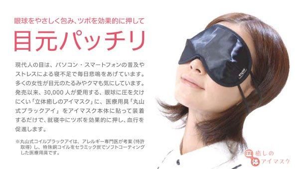 【お取り寄せ★納期 最長 約2週間】立体癒しのアイマスク 無地/黒★化粧崩れを気にしなくていい！＊旅行用品/旅行便利グッズ/海外旅行グッズ/安眠グッズ/快眠グッズ/立体アイマスク