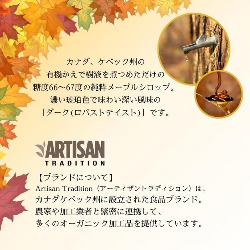 【お取り寄せ★納期 最長 約2週間】ミトク　アーティザントラディション メープルシロップ 1320g（1L）