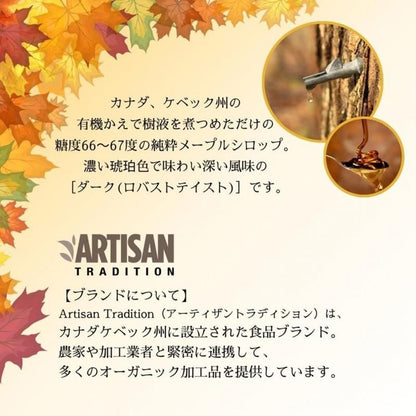 【お取り寄せ★納期 最長 約2週間】ミトク　アーティザントラディション メープルシロップ 1320g（1L）
