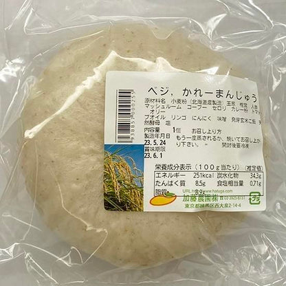 【お取り寄せ★納期 最長 約2週間】加藤農園　ベジ・カレー まんじゅう