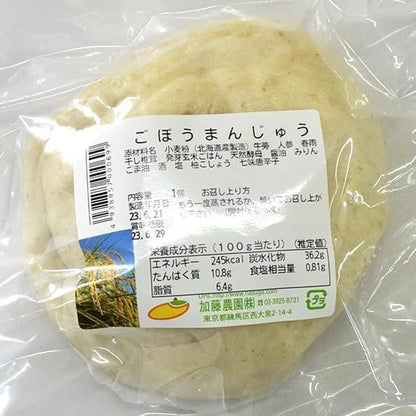 【お取り寄せ★納期 最長 約2週間】加藤農園　ごぼうまんじゅう