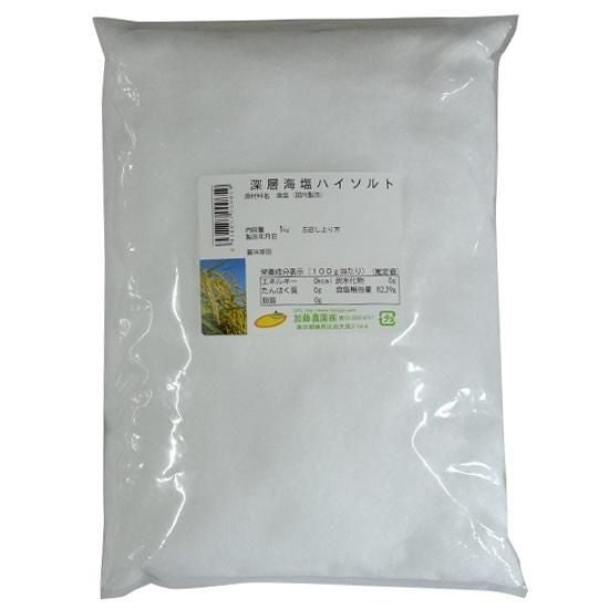 【お取り寄せ★納期 最長 約2週間】加藤農園　深層海塩ハイソルト 200g/1kg(1000g)