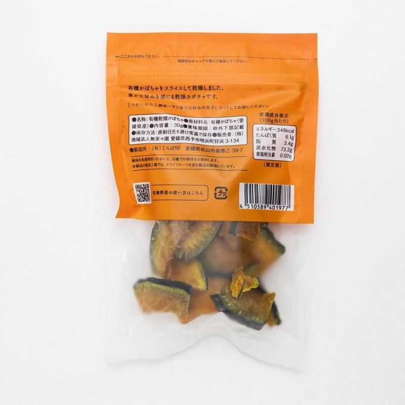 【お取り寄せ★納期 最長 約2週間】無茶々園　有機かんそうカボチャ 30g