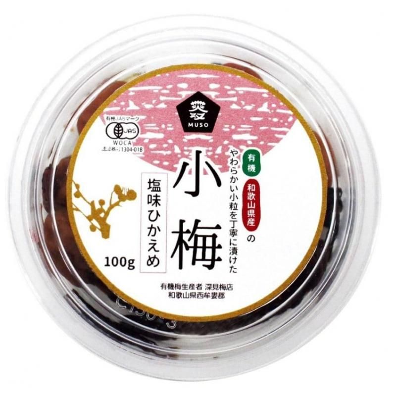 【お取り寄せ★納期 最長 約2週間】ムソー 無双 有機小梅　塩味控えめ 100g