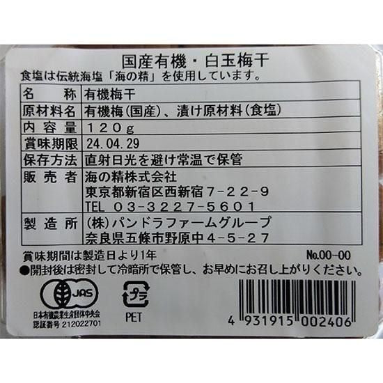 【お取り寄せ★納期 最長 約2週間】オーサワ 海の精　国産有機白玉梅干 120g